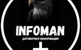 ВК INFOMAN — отзывы