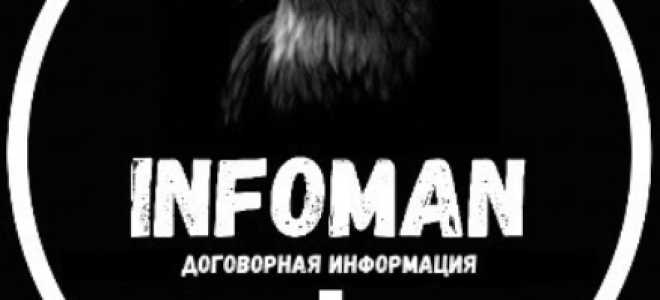 ВК INFOMAN — отзывы