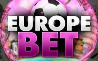 EUROPE BET: отзывы, Телеграм