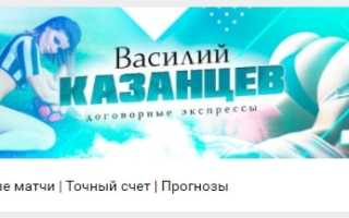 Василий Казанцев: договорные матчи отзывы