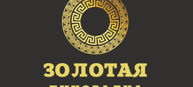 Золотая лихорадка каппер