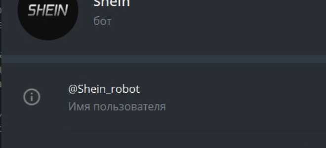 Shein: отзывы