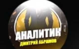 Телеграмм Дмитрий Абрамов отзывы