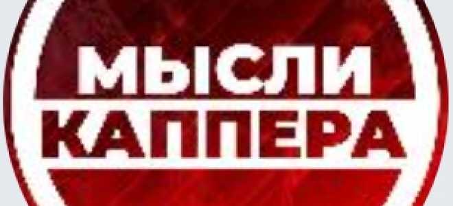 Мысли Каппера — отзывы