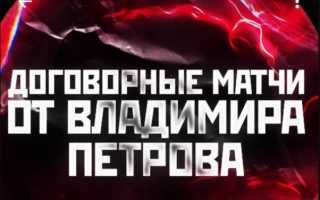 Владимир Петров