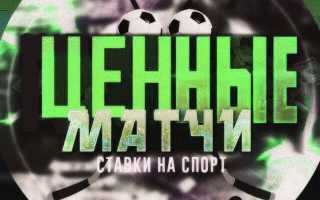 Ценные матчи Телеграмм