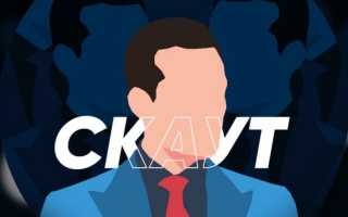 Скаут каппер: отзывы