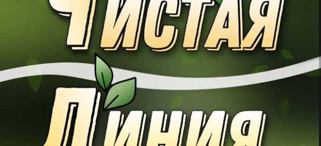 Чистая Линия — отзывы