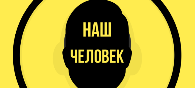 Телеграмм Наш Человек – отзывы о каппере