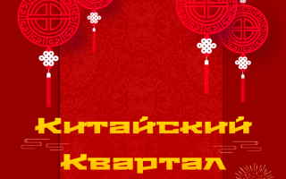 Телеграмм Китайский квартал каппер
