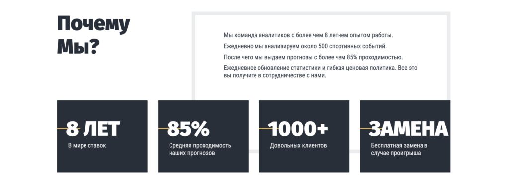 Информация от каппера