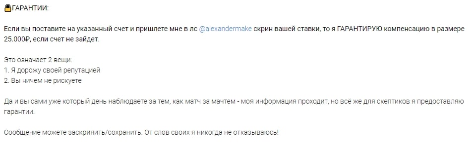 Гарантии каппера @alexmakedonskii в Телеграмм