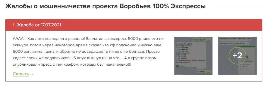Телеграмм Воробьев 100% экспрессы – отзывы