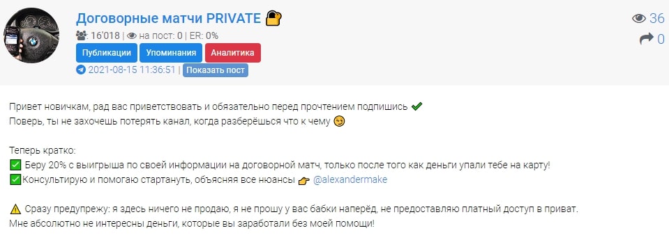 Цены на услуги каппера Договорные матчи PRIVATE в Телеграмм