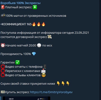 Схема работы Telegram-канала Дмитрия Воробьева