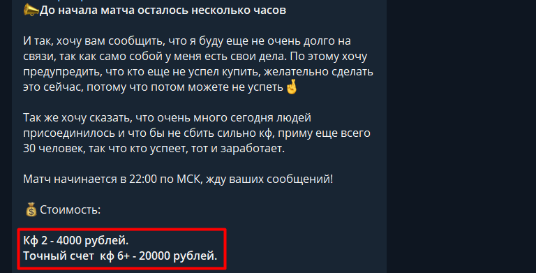 цена прогнозов на спорт